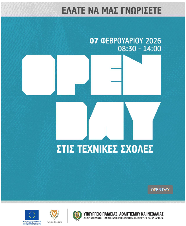 Ενημερωτικό Φυλλάδιο