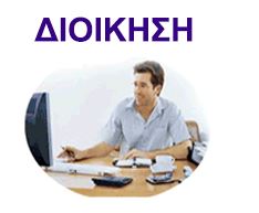 Dioikisi